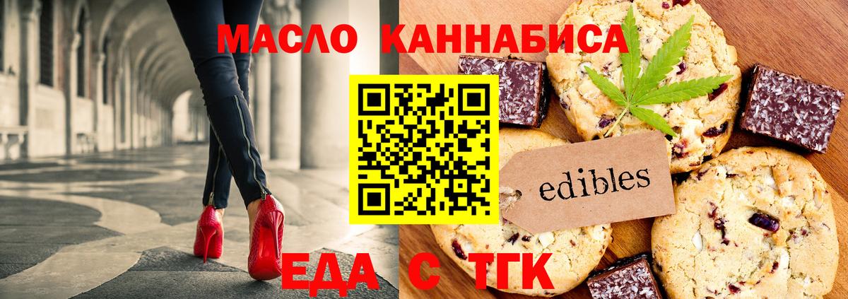 Светлоград  Печенье с ТГК конопля  Вход с VPN 