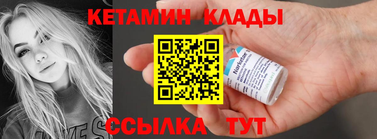 КЕТАМИН VHQ Светлоград