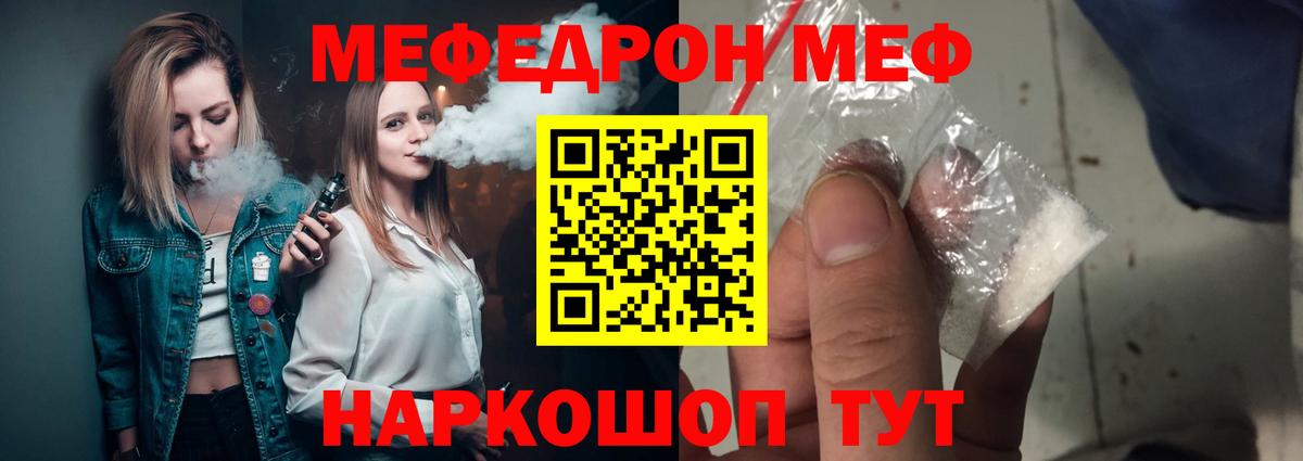 Меф  Меф мяу мяу  Вход с VPN  Светлоград 