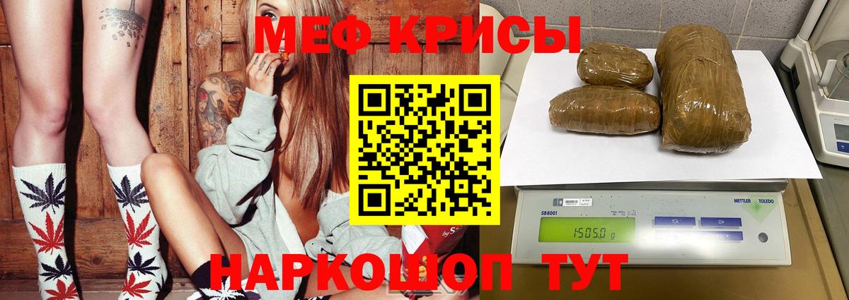 МЕФ кристаллы Светлоград