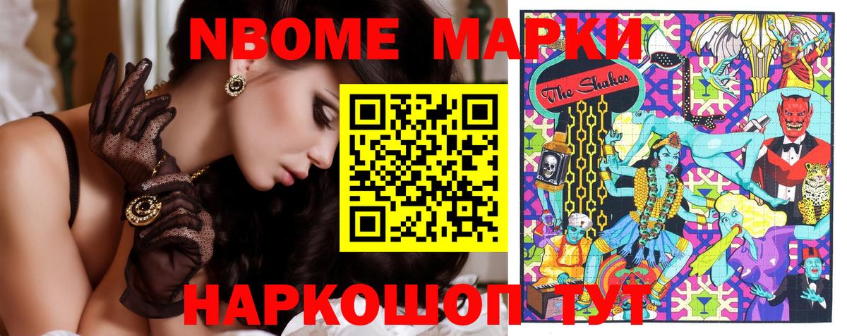 Марки 25I-NBOMe 1,8мг Светлоград