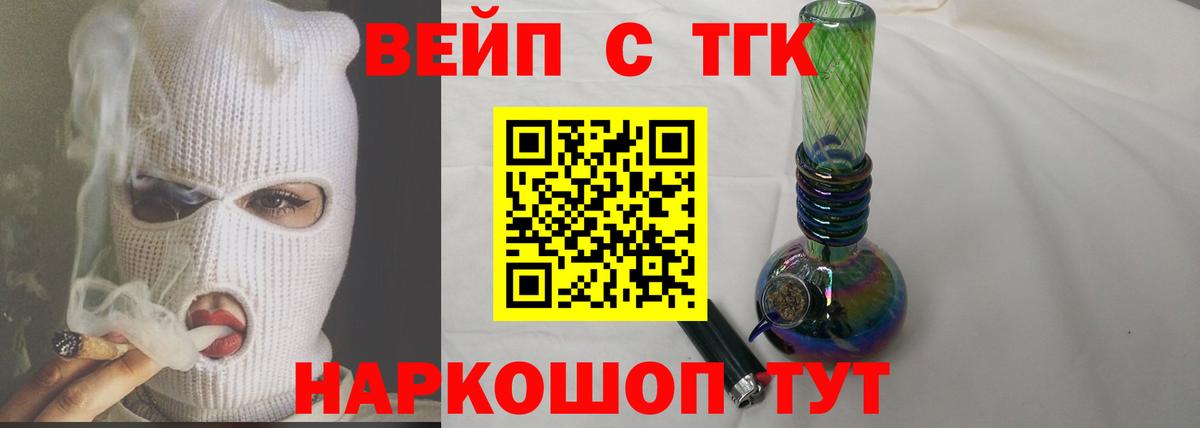 ТГК THC oil Светлоград